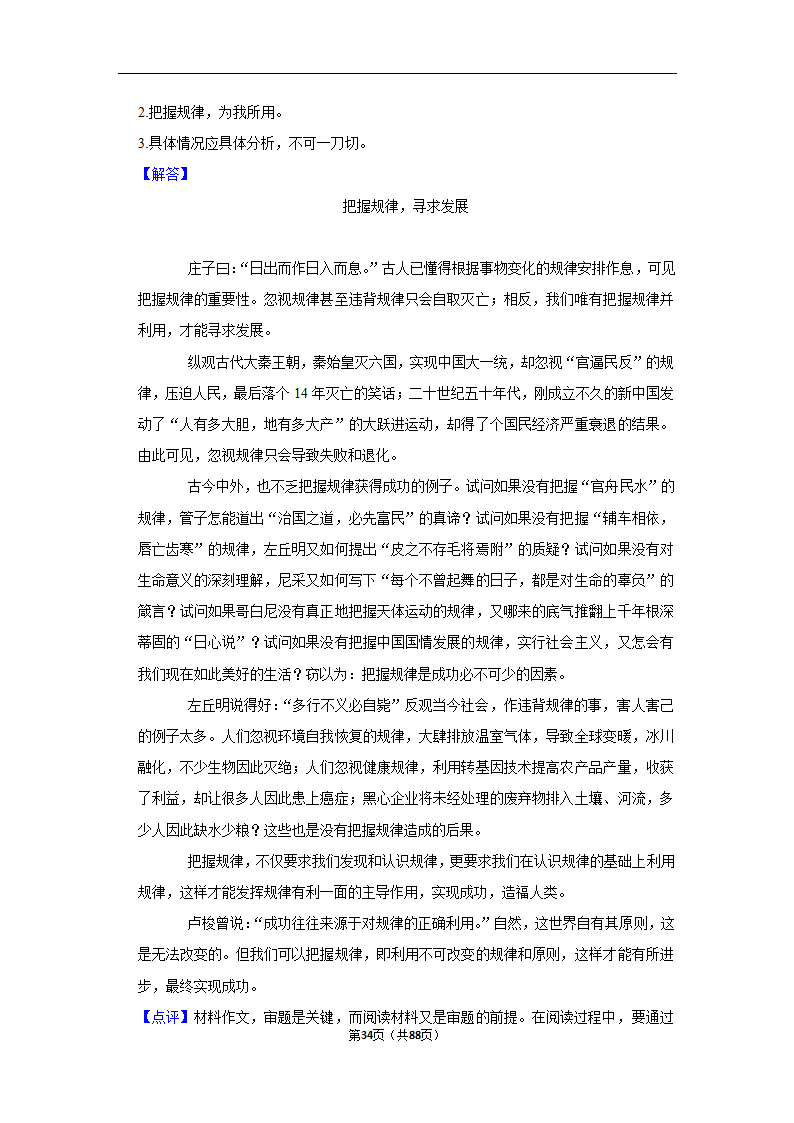 2023年高考语文复习新题速递之作文（含解析）.doc第34页