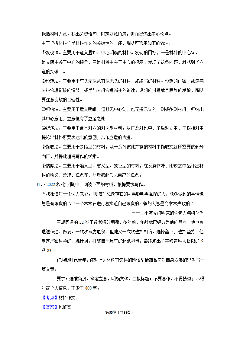 2023年高考语文复习新题速递之作文（含解析）.doc第35页