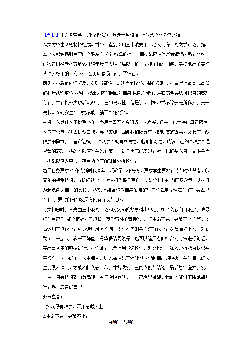 2023年高考语文复习新题速递之作文（含解析）.doc第36页