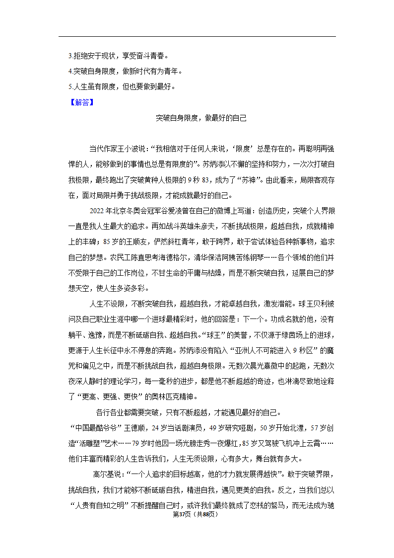 2023年高考语文复习新题速递之作文（含解析）.doc第37页