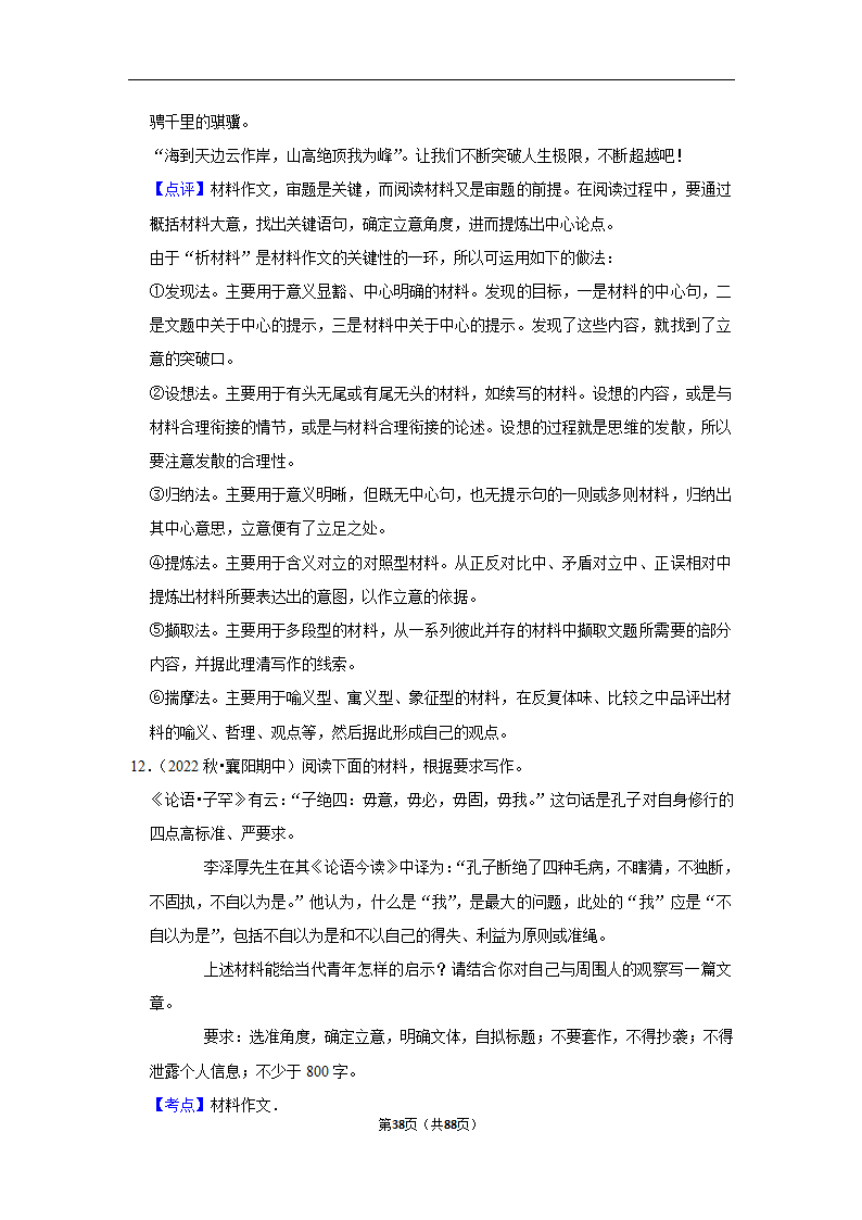 2023年高考语文复习新题速递之作文（含解析）.doc第38页