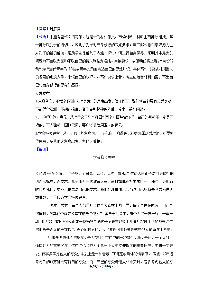 2023年高考语文复习新题速递之作文（含解析）.doc第39页