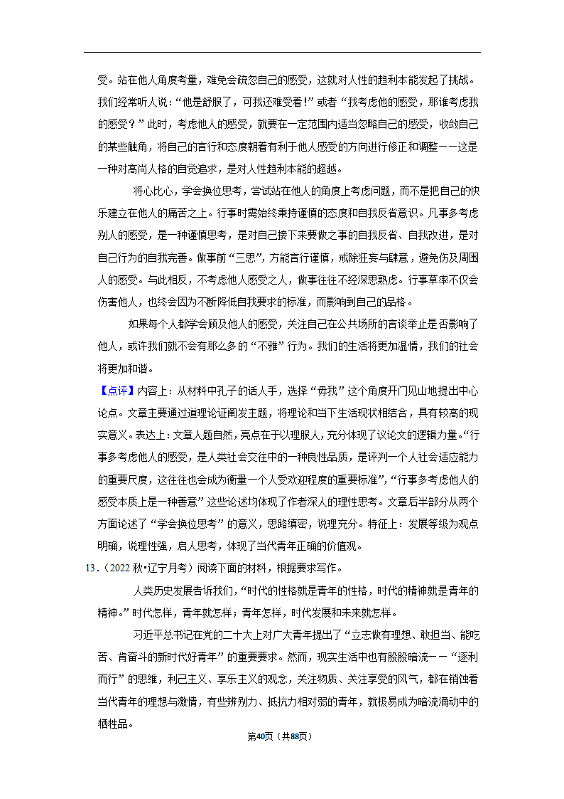 2023年高考语文复习新题速递之作文（含解析）.doc第40页