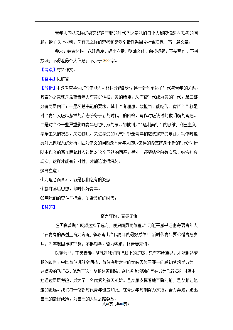 2023年高考语文复习新题速递之作文（含解析）.doc第41页