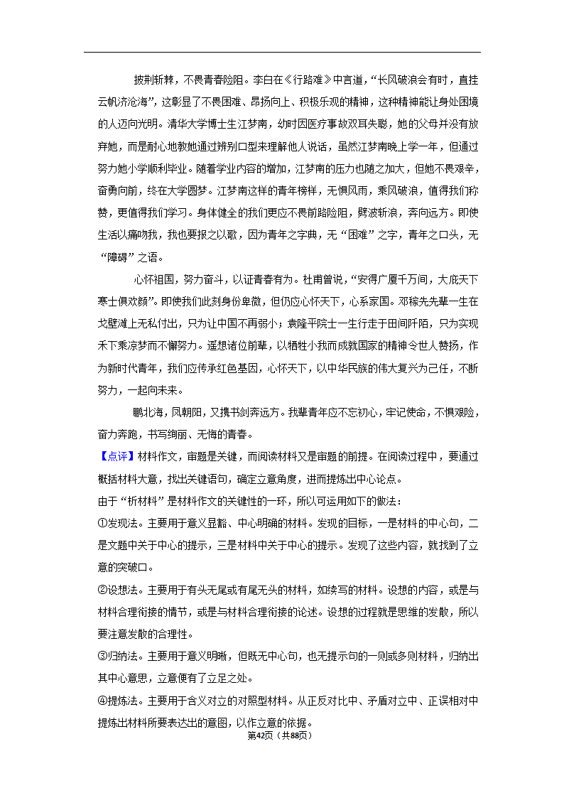 2023年高考语文复习新题速递之作文（含解析）.doc第42页