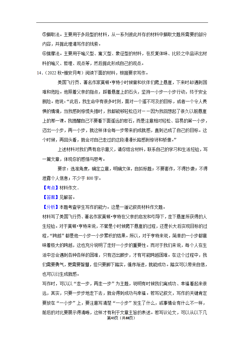 2023年高考语文复习新题速递之作文（含解析）.doc第43页