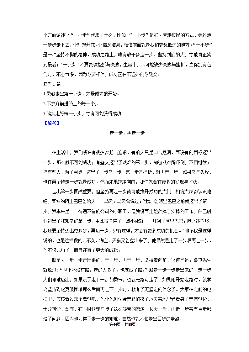 2023年高考语文复习新题速递之作文（含解析）.doc第44页