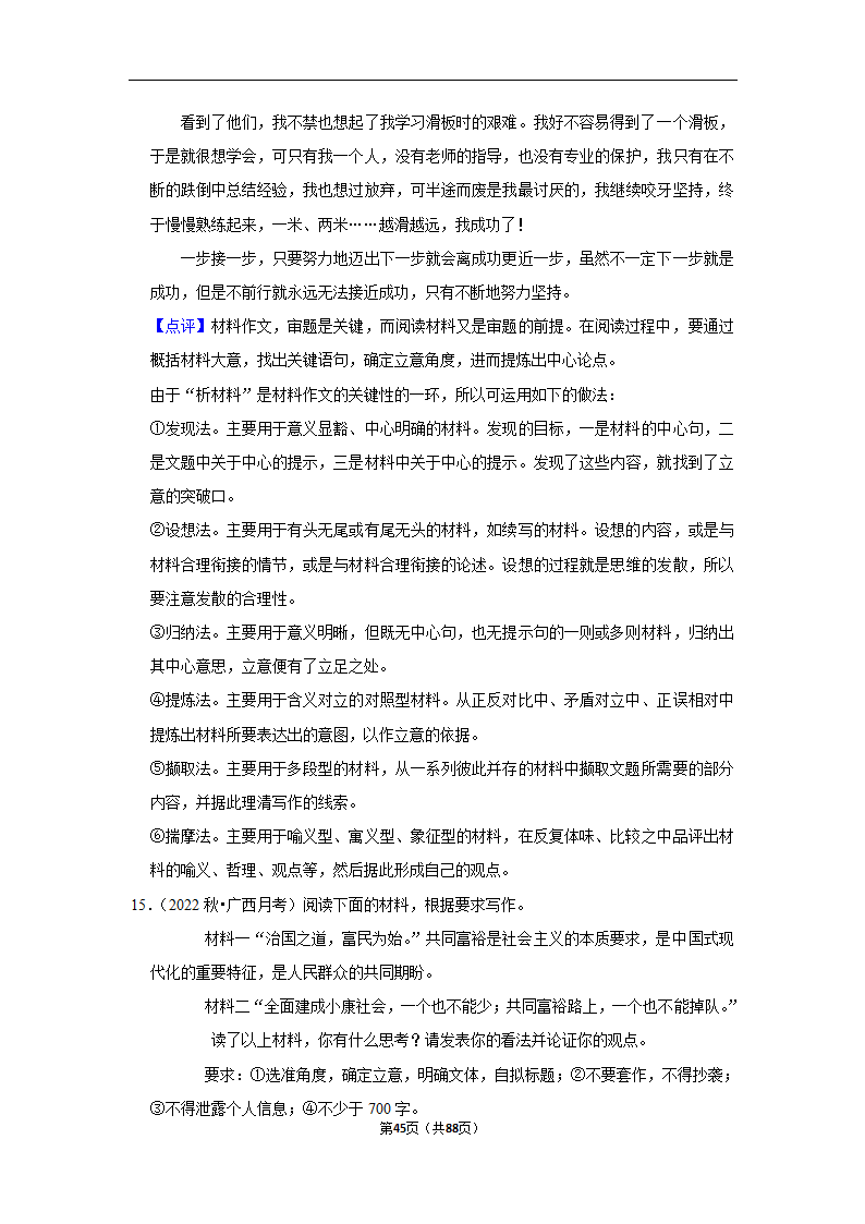 2023年高考语文复习新题速递之作文（含解析）.doc第45页