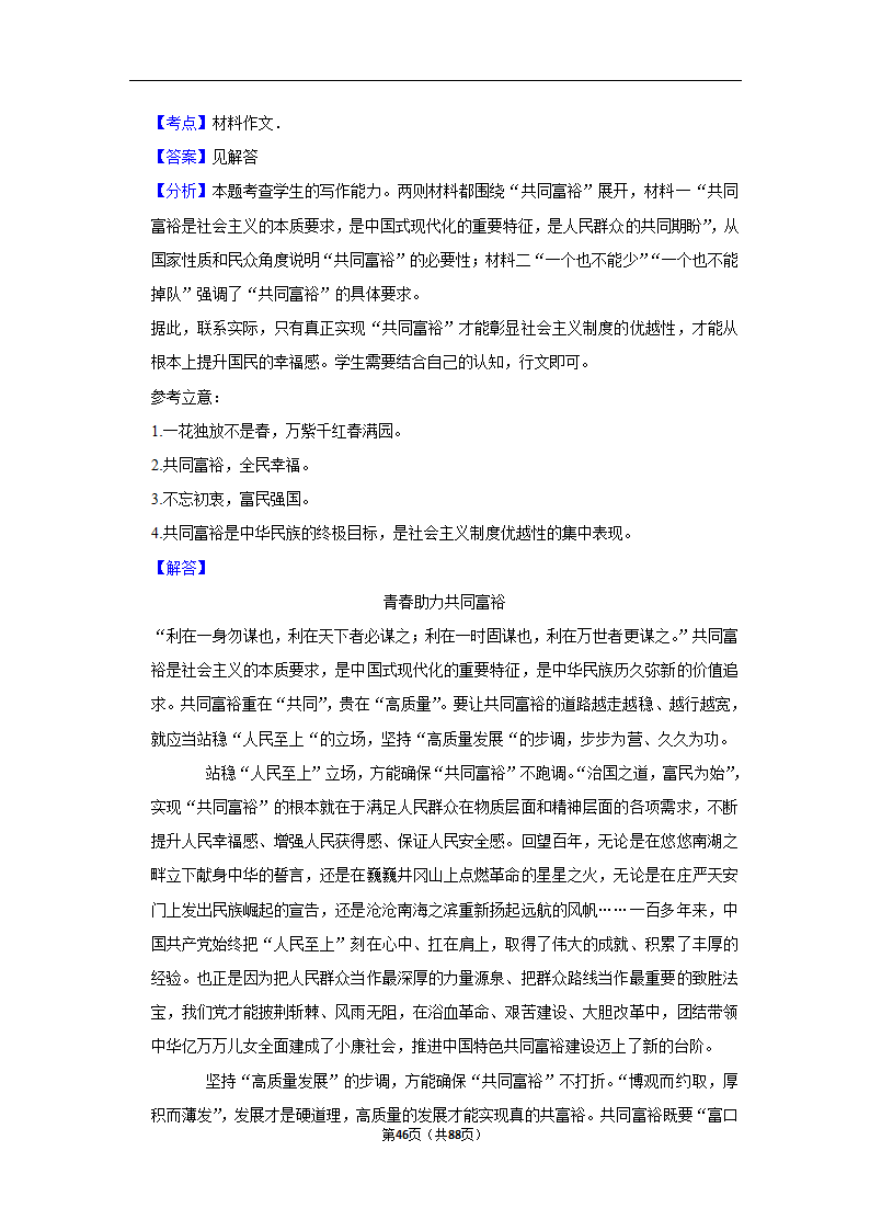 2023年高考语文复习新题速递之作文（含解析）.doc第46页