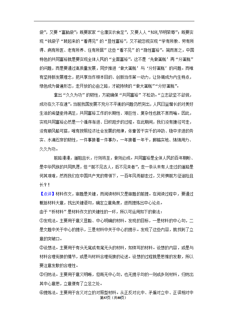 2023年高考语文复习新题速递之作文（含解析）.doc第47页