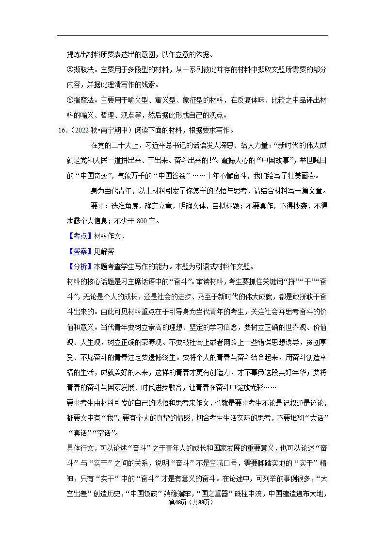 2023年高考语文复习新题速递之作文（含解析）.doc第48页