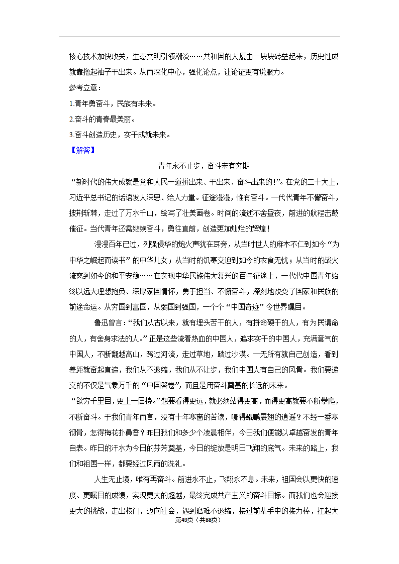 2023年高考语文复习新题速递之作文（含解析）.doc第49页