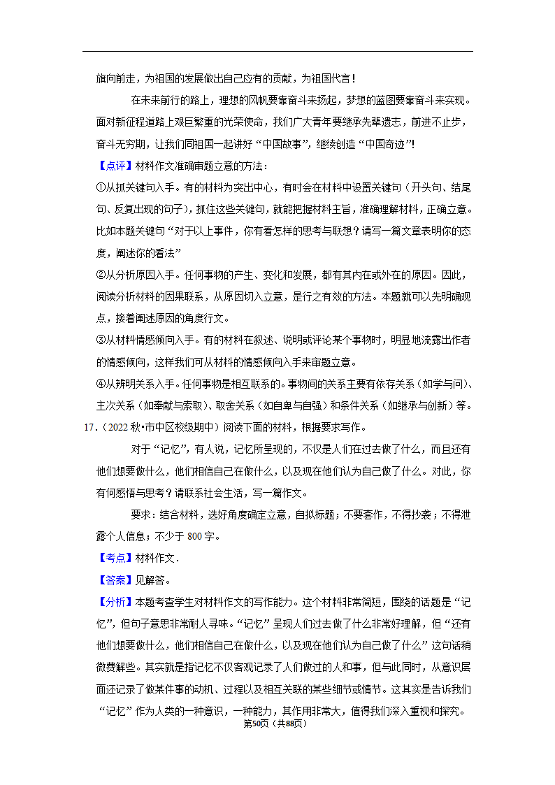 2023年高考语文复习新题速递之作文（含解析）.doc第50页