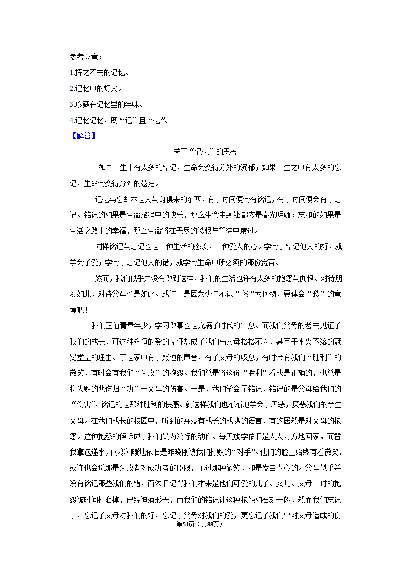 2023年高考语文复习新题速递之作文（含解析）.doc第51页