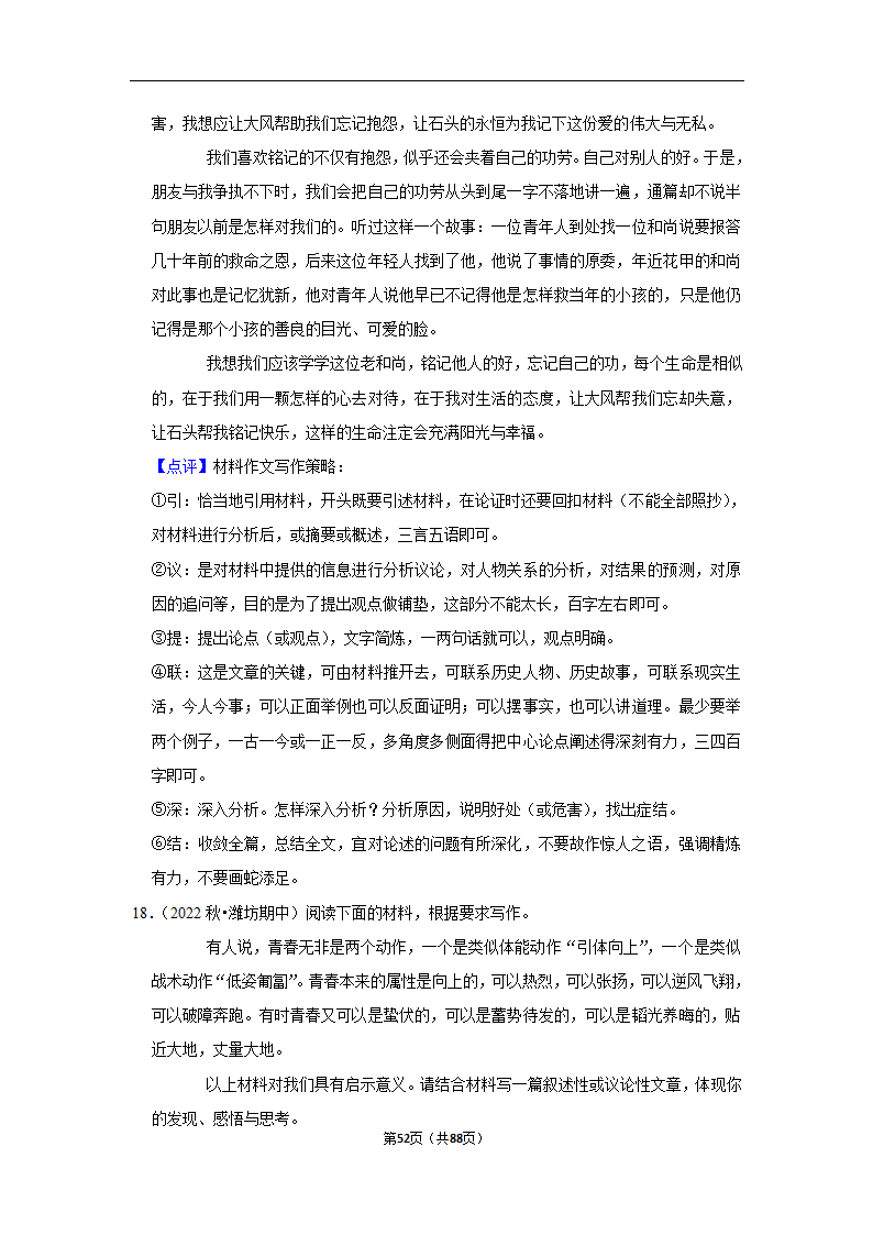 2023年高考语文复习新题速递之作文（含解析）.doc第52页