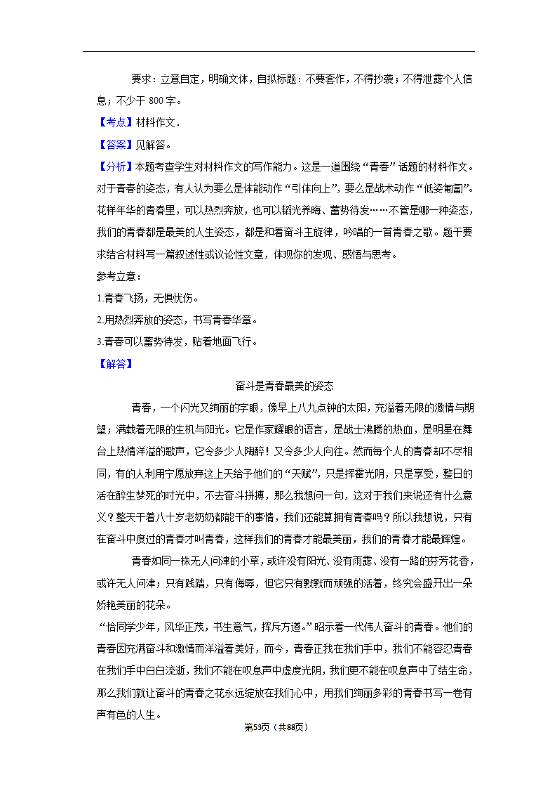 2023年高考语文复习新题速递之作文（含解析）.doc第53页