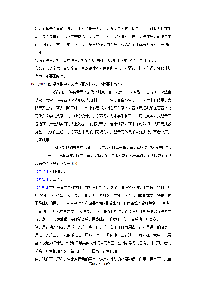 2023年高考语文复习新题速递之作文（含解析）.doc第55页