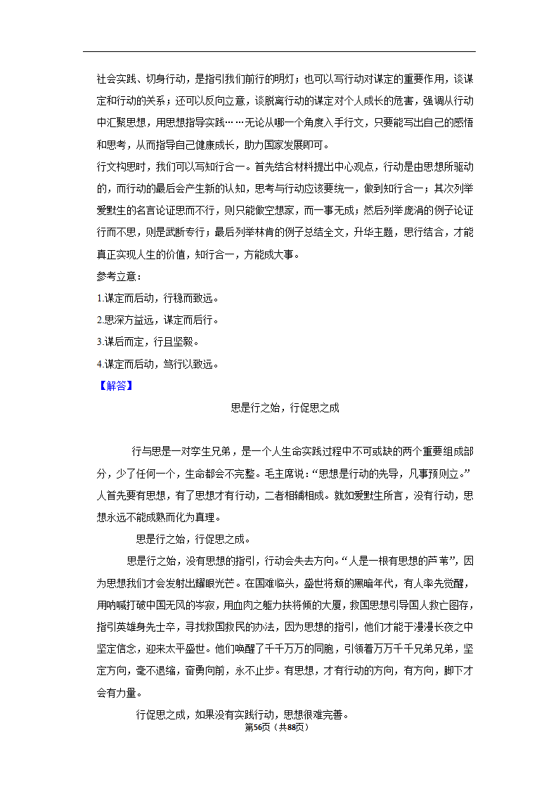 2023年高考语文复习新题速递之作文（含解析）.doc第56页