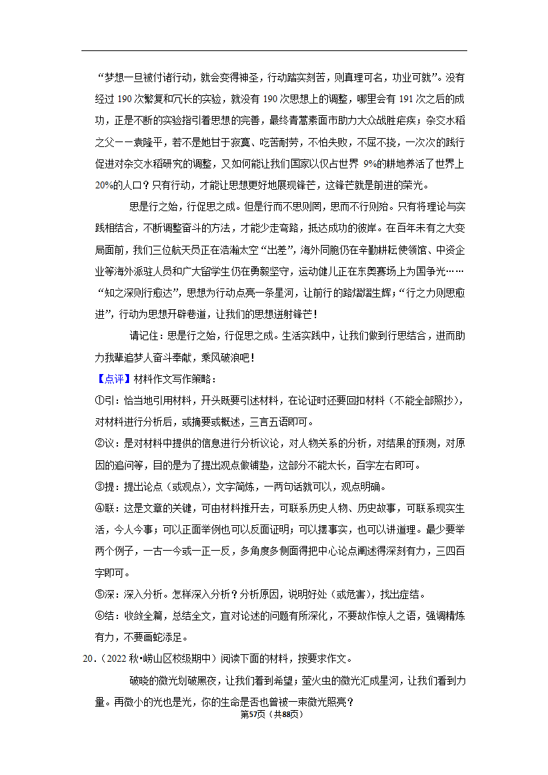 2023年高考语文复习新题速递之作文（含解析）.doc第57页