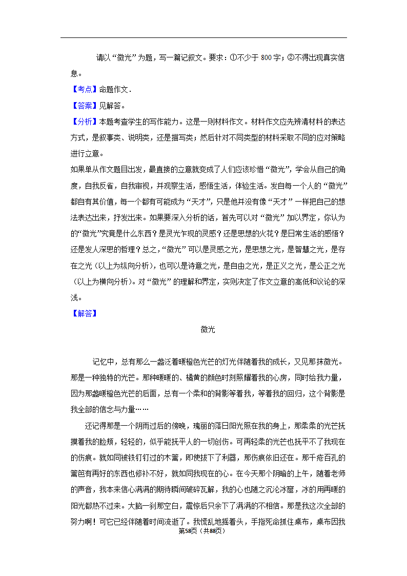 2023年高考语文复习新题速递之作文（含解析）.doc第58页