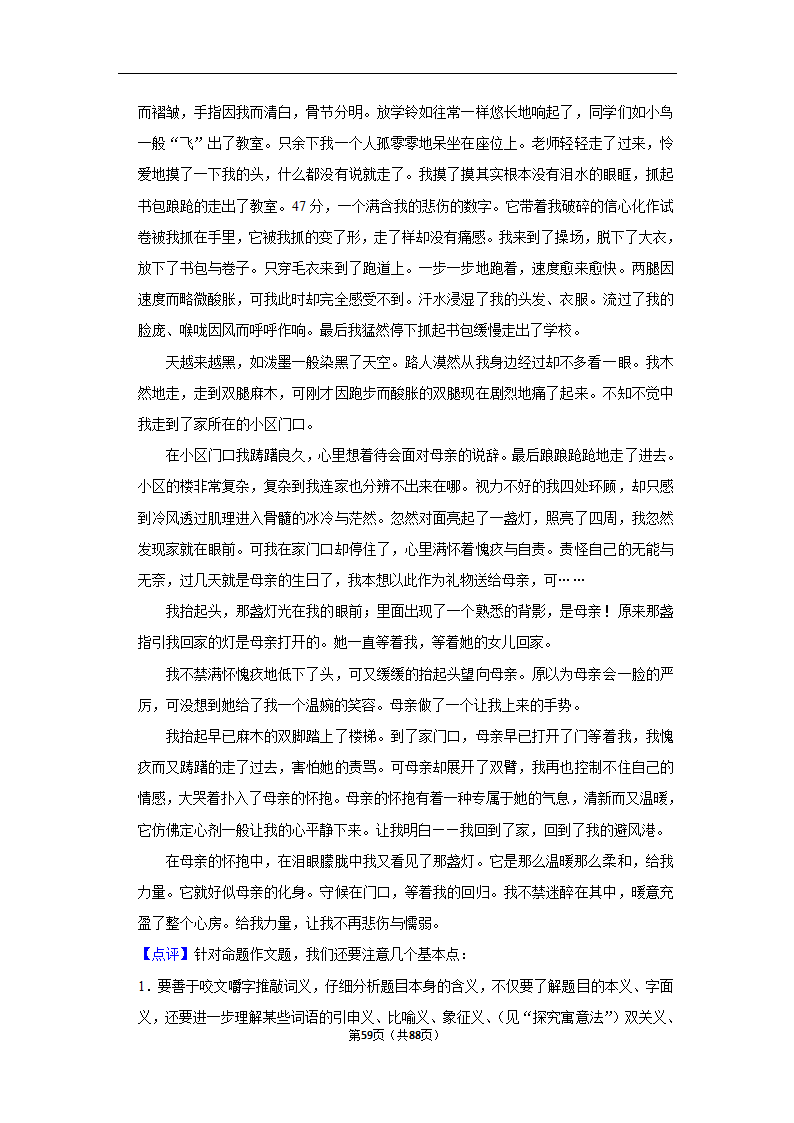 2023年高考语文复习新题速递之作文（含解析）.doc第59页