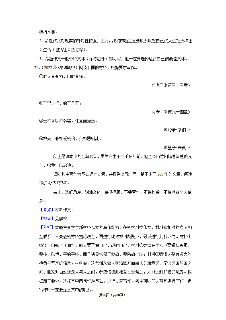 2023年高考语文复习新题速递之作文（含解析）.doc第60页