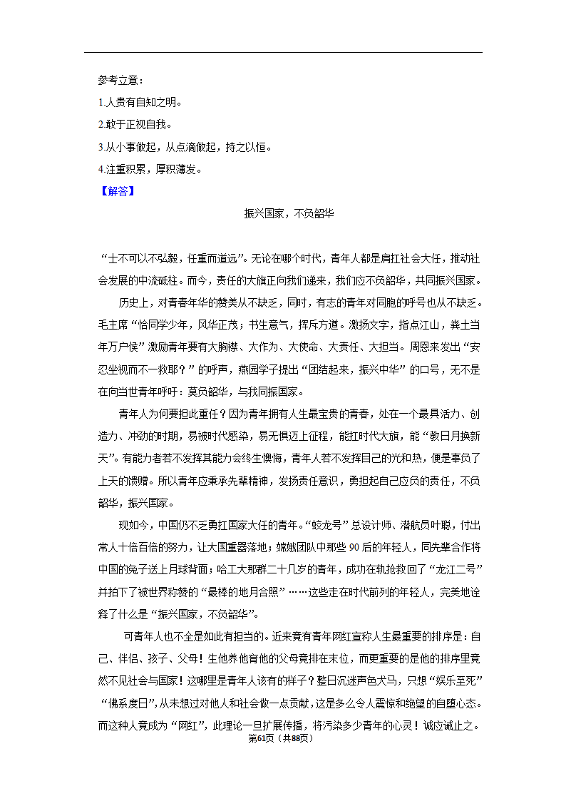 2023年高考语文复习新题速递之作文（含解析）.doc第61页