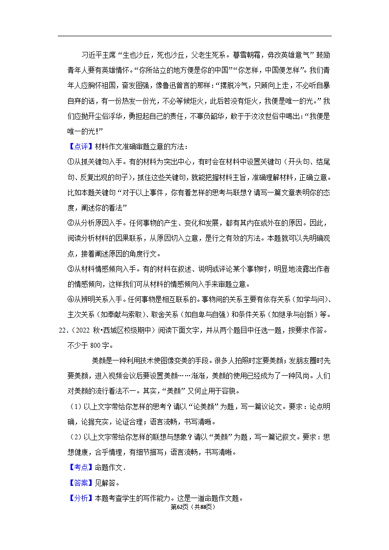 2023年高考语文复习新题速递之作文（含解析）.doc第62页