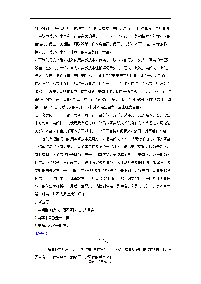 2023年高考语文复习新题速递之作文（含解析）.doc第63页