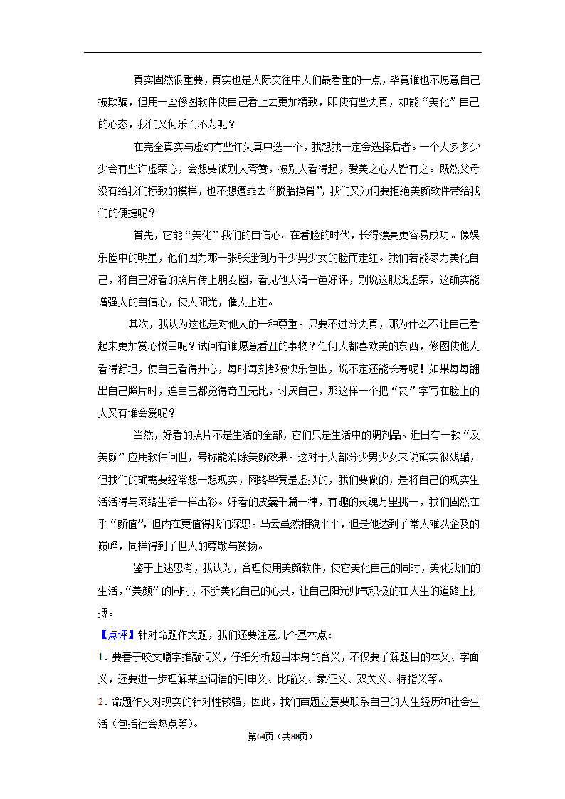 2023年高考语文复习新题速递之作文（含解析）.doc第64页