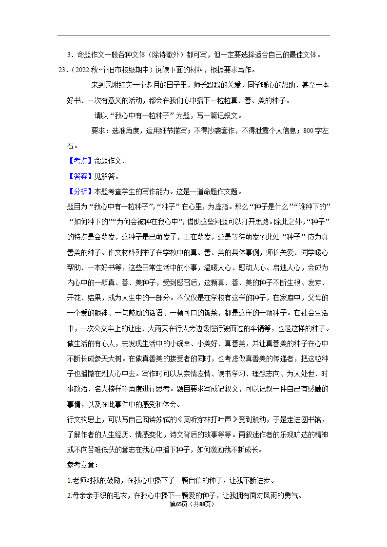 2023年高考语文复习新题速递之作文（含解析）.doc第65页