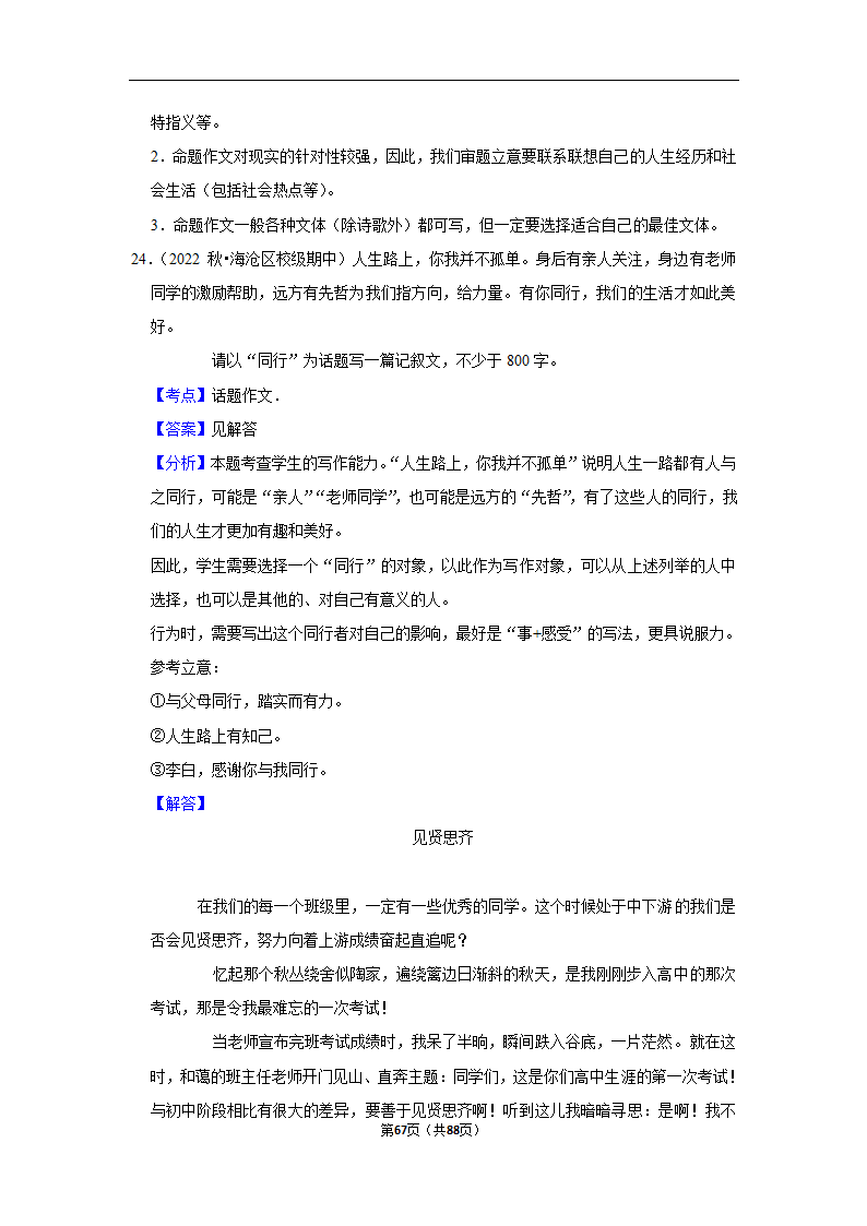 2023年高考语文复习新题速递之作文（含解析）.doc第67页