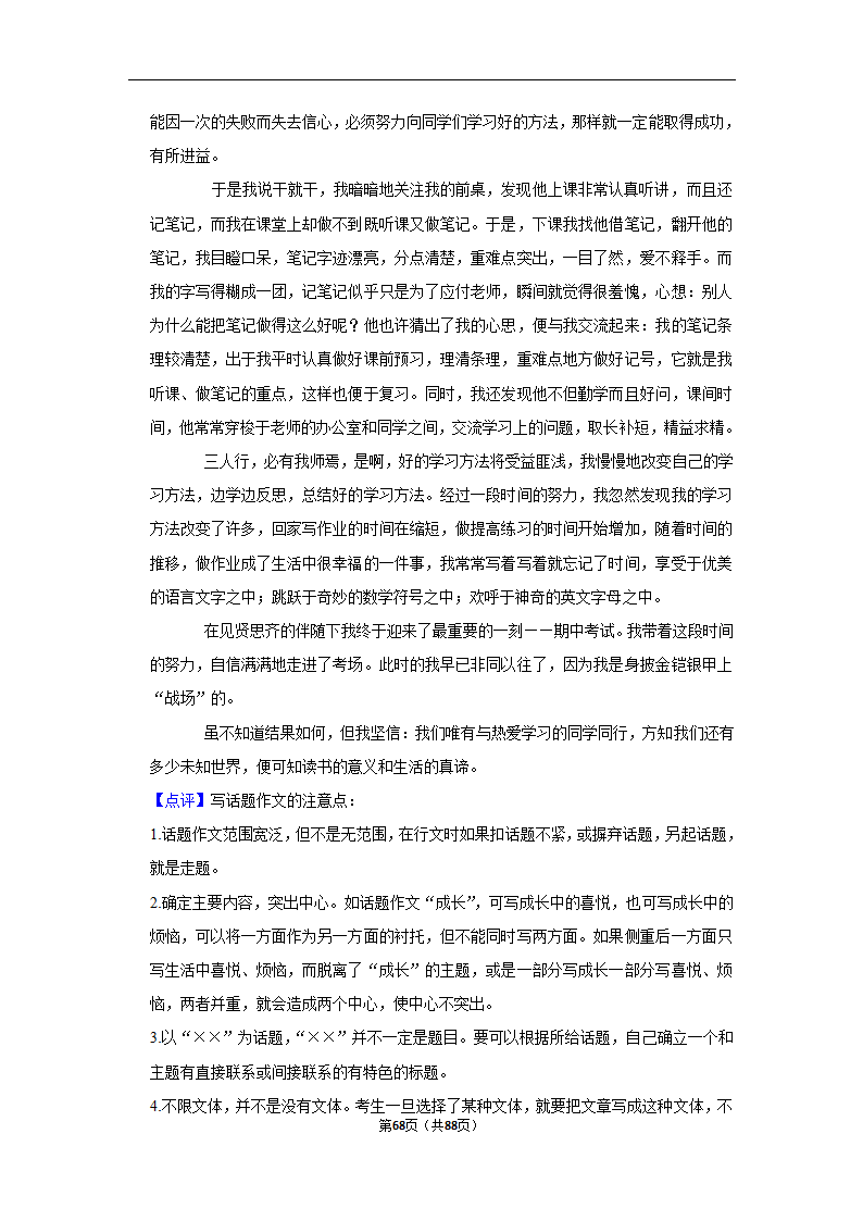 2023年高考语文复习新题速递之作文（含解析）.doc第68页