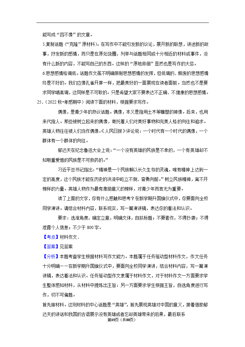 2023年高考语文复习新题速递之作文（含解析）.doc第69页