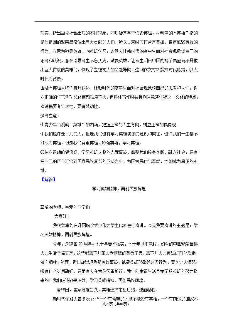 2023年高考语文复习新题速递之作文（含解析）.doc第70页