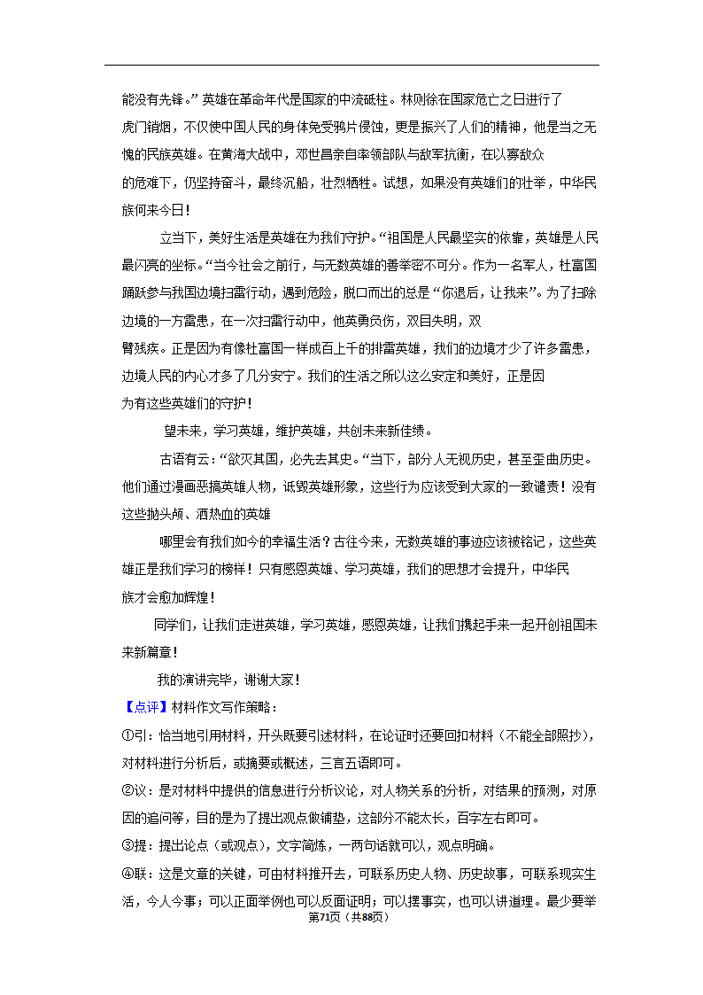 2023年高考语文复习新题速递之作文（含解析）.doc第71页