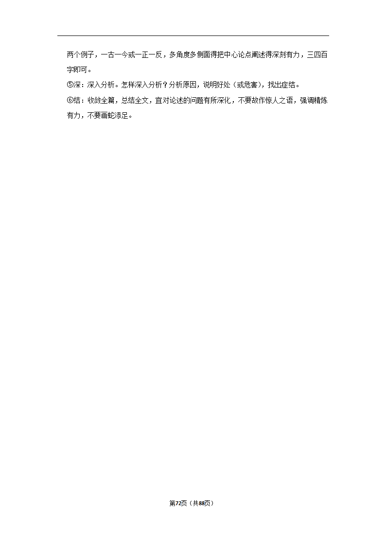 2023年高考语文复习新题速递之作文（含解析）.doc第72页