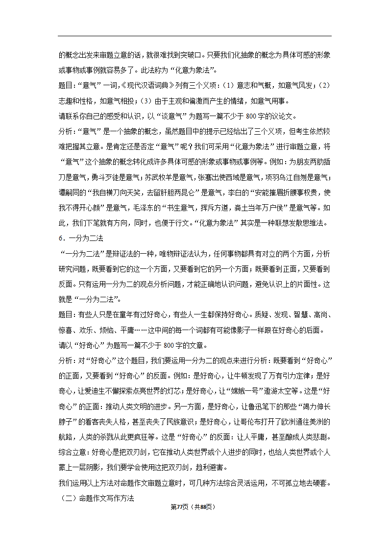 2023年高考语文复习新题速递之作文（含解析）.doc第77页