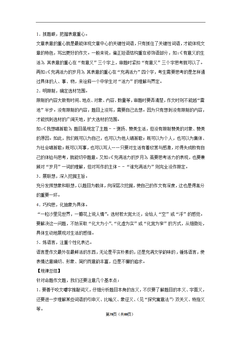 2023年高考语文复习新题速递之作文（含解析）.doc第78页