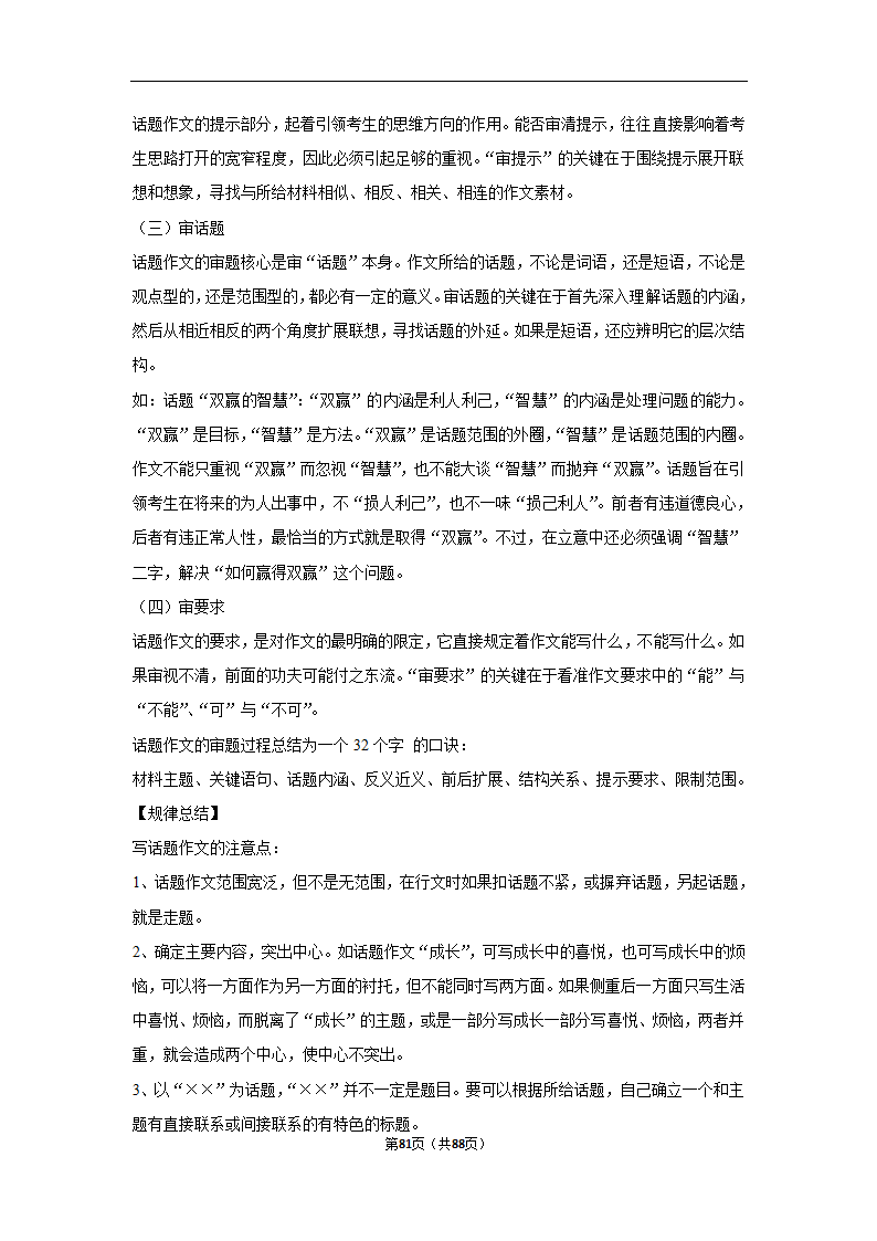 2023年高考语文复习新题速递之作文（含解析）.doc第81页