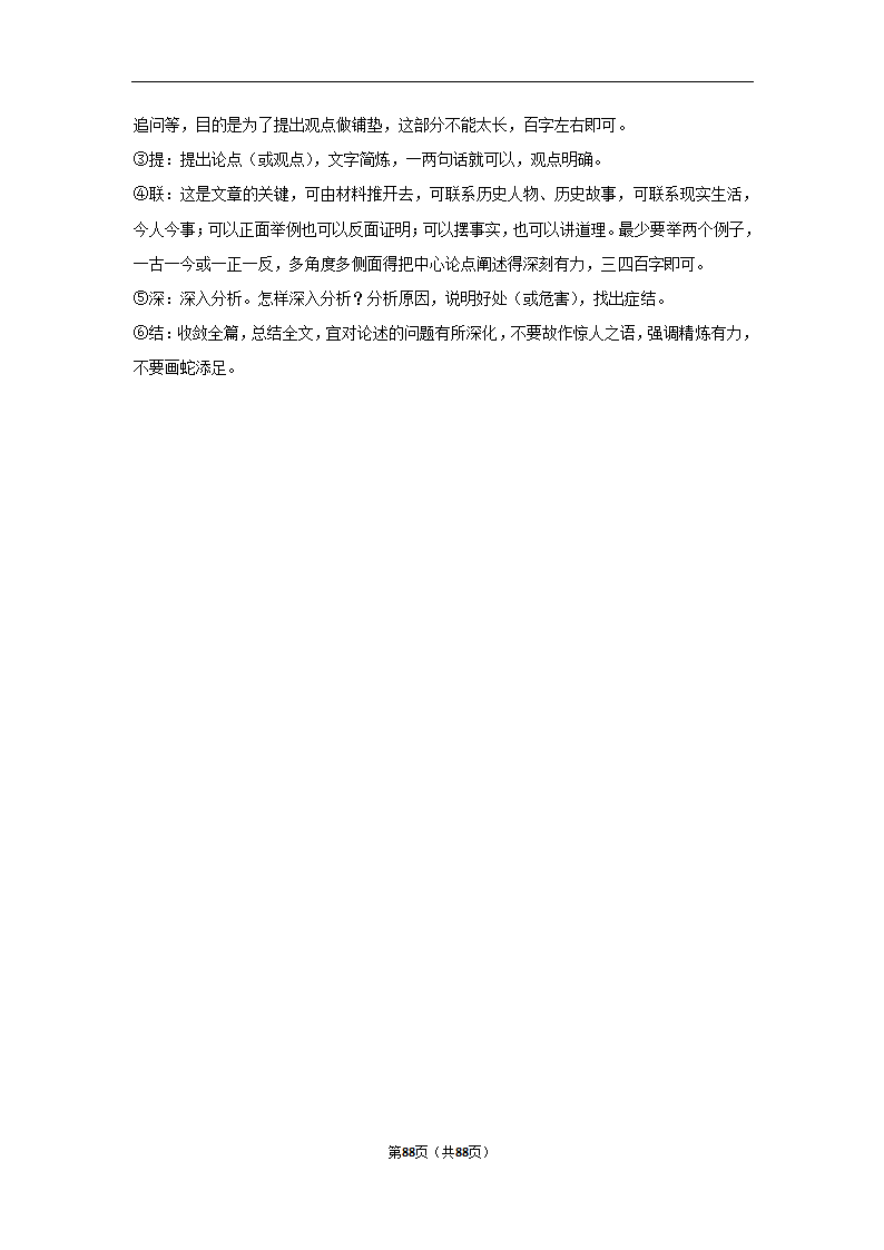 2023年高考语文复习新题速递之作文（含解析）.doc第88页