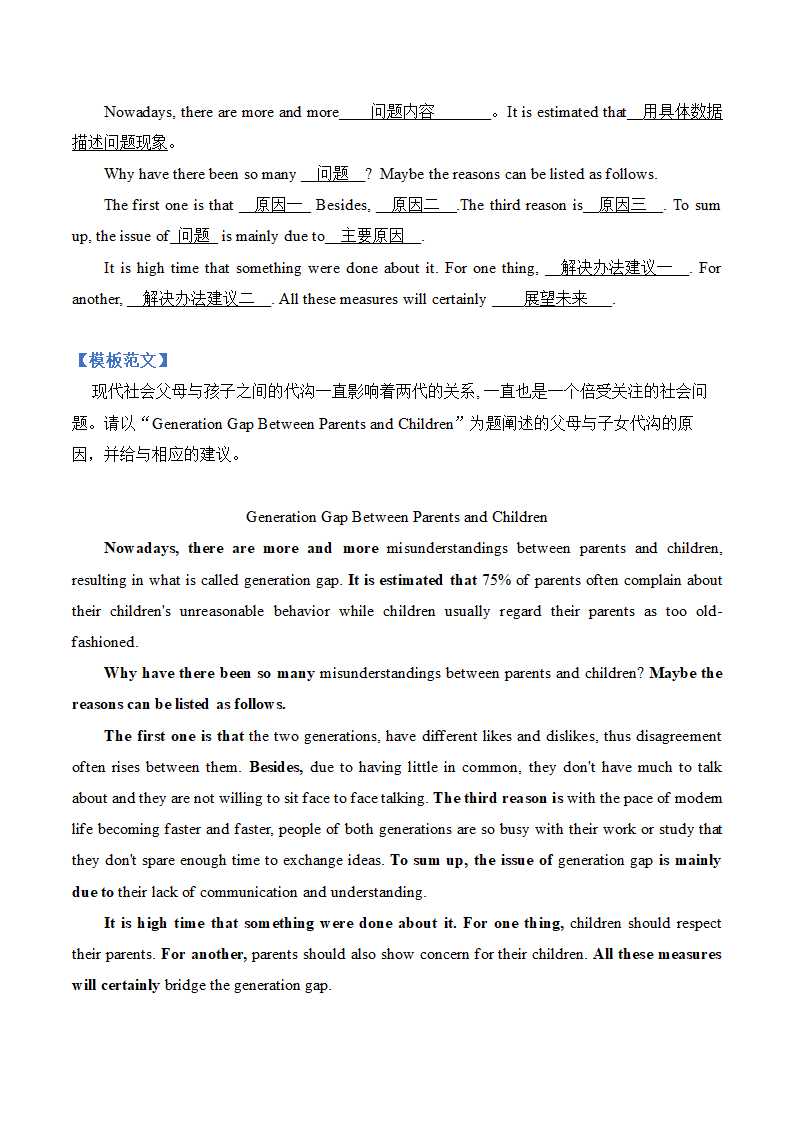 2023高考英语满分作文万能模板：提纲作文 学案（含答案）.doc第2页