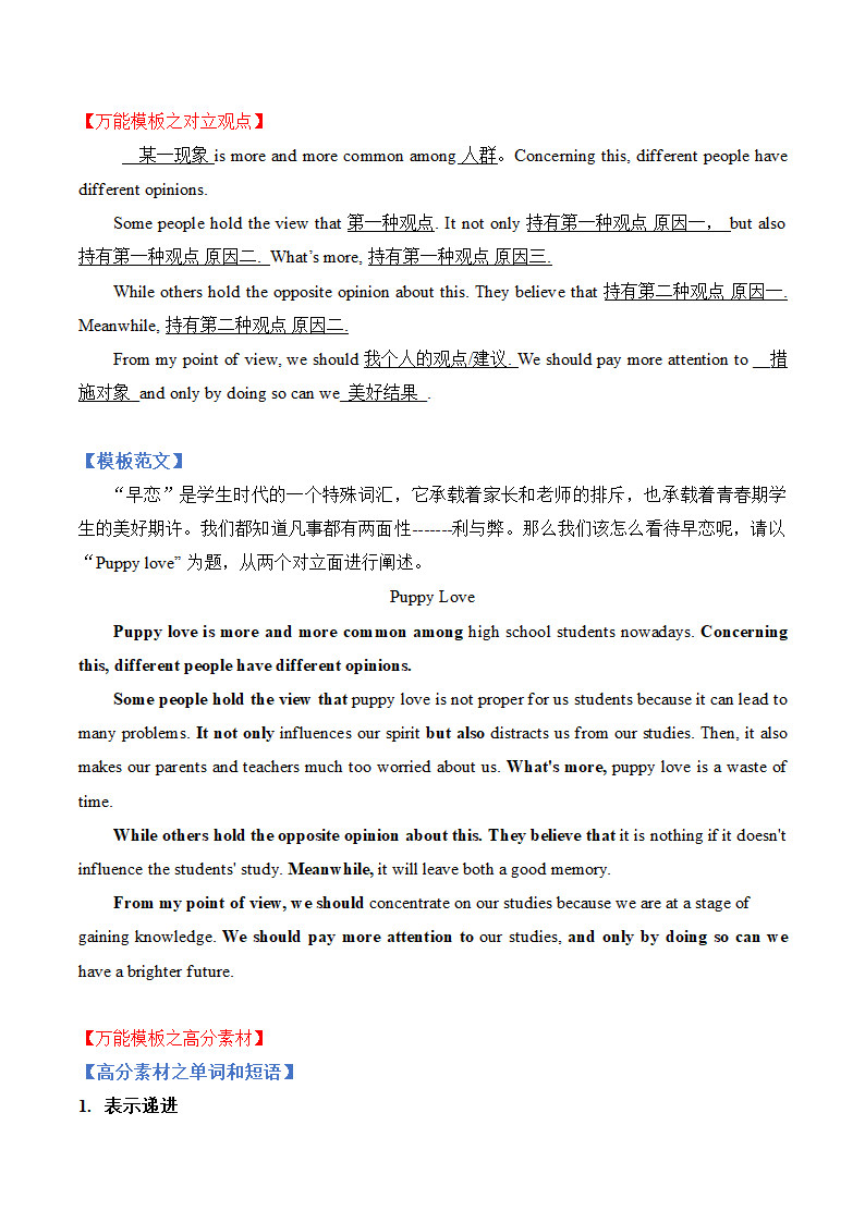 2023高考英语满分作文万能模板：提纲作文 学案（含答案）.doc第3页