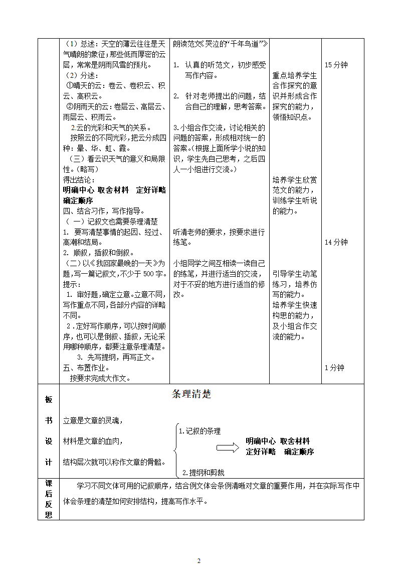 新人教版七年级语文上册：作文-5条理清楚.doc第2页