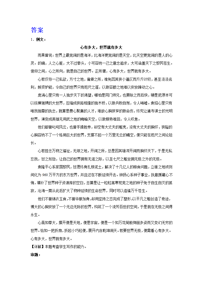 2024届高考作文主题训练：心有多大，世界就有多大.doc第3页