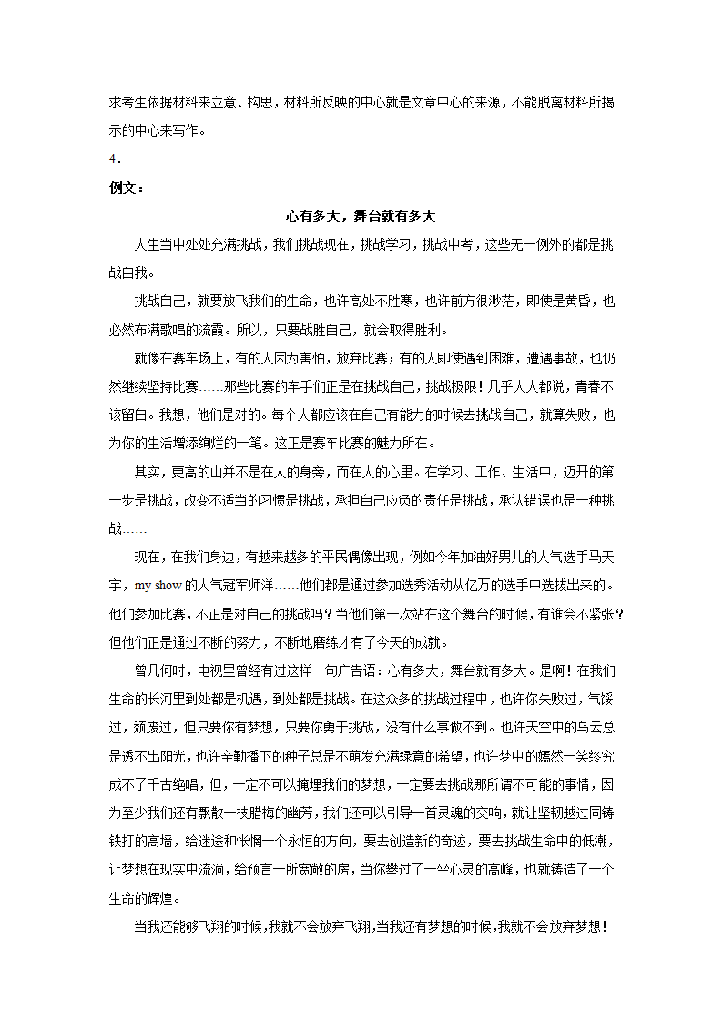 2024届高考作文主题训练：心有多大，世界就有多大.doc第9页