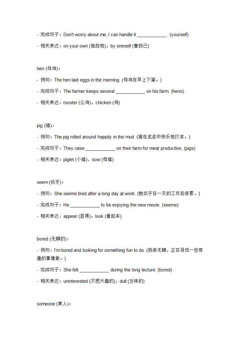 2024年人教版中考英语一轮复习八年级上册 Unit 1 词汇复测练习（无答案）.doc第4页