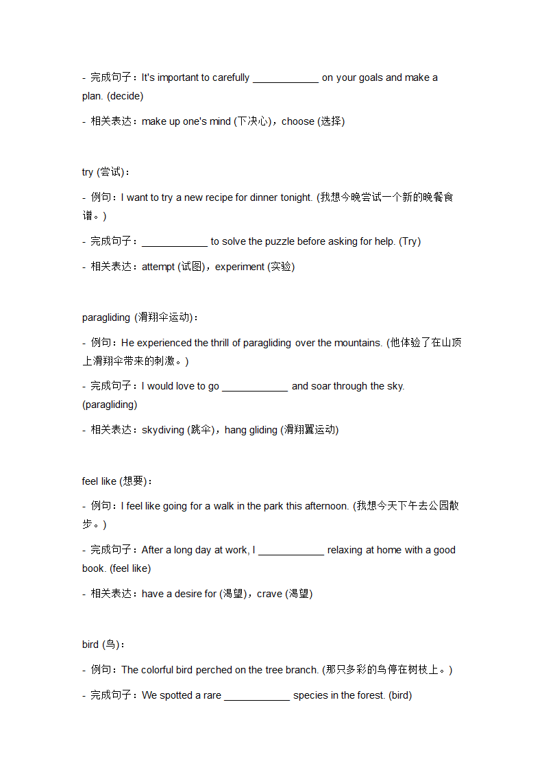 2024年人教版中考英语一轮复习八年级上册 Unit 1 词汇复测练习（无答案）.doc第6页