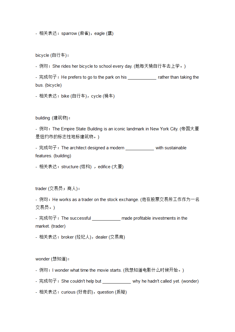 2024年人教版中考英语一轮复习八年级上册 Unit 1 词汇复测练习（无答案）.doc第7页