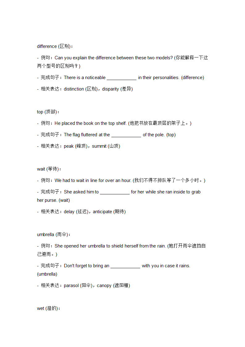 2024年人教版中考英语一轮复习八年级上册 Unit 1 词汇复测练习（无答案）.doc第8页